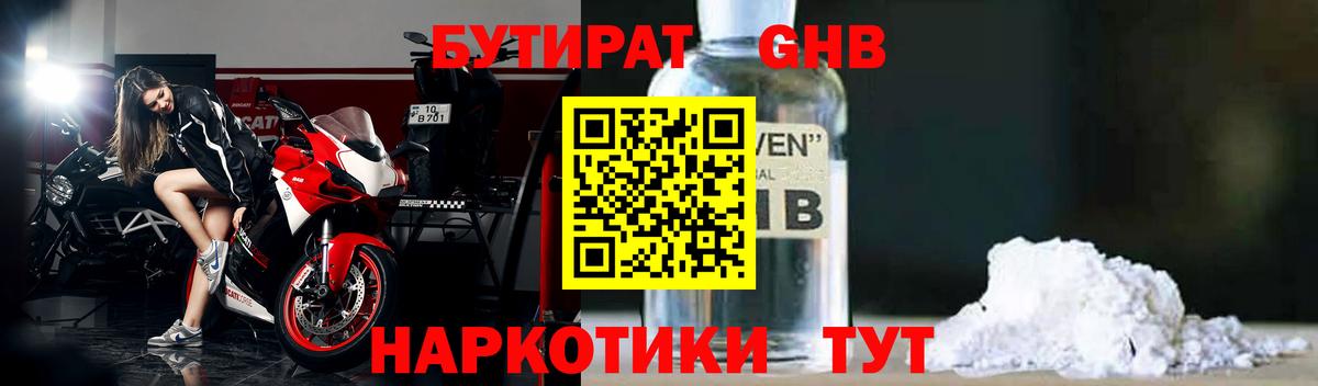 Рязань  Бутират оксибутират  Бутират  Вход с VPN 