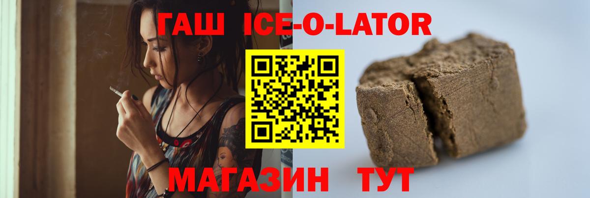 ГАШ Ice-O-Lator  ГАШИШ 40% ТГК  ГАШ  Рязань  Вход с VPN 