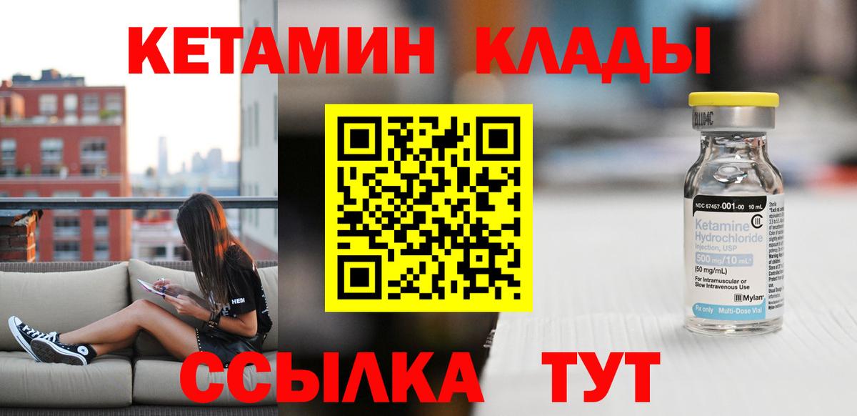 Кетамин ketamine Рязань