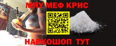 мяу мяу мука Обнинск