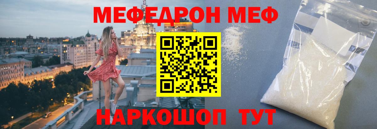 Меф мяу мяу Рязань